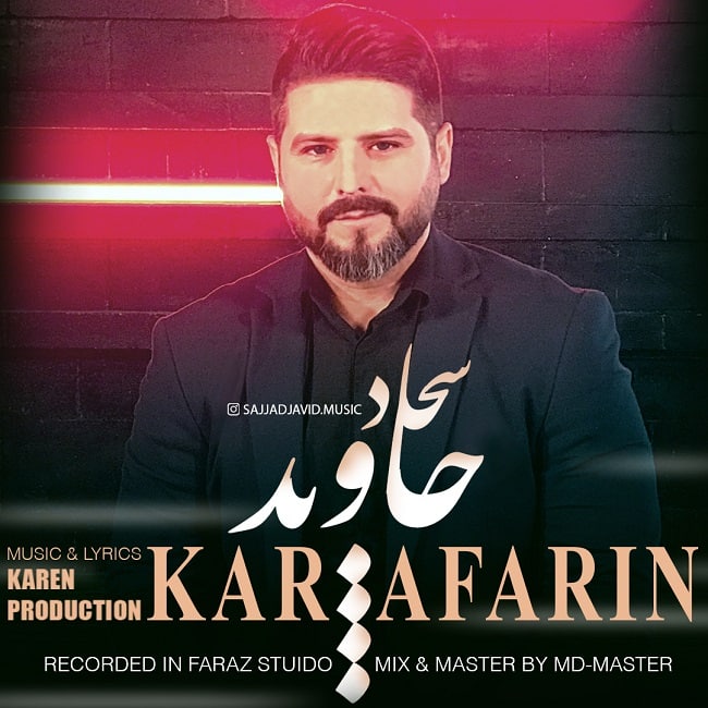 دانلود آهنگ کارآفرین